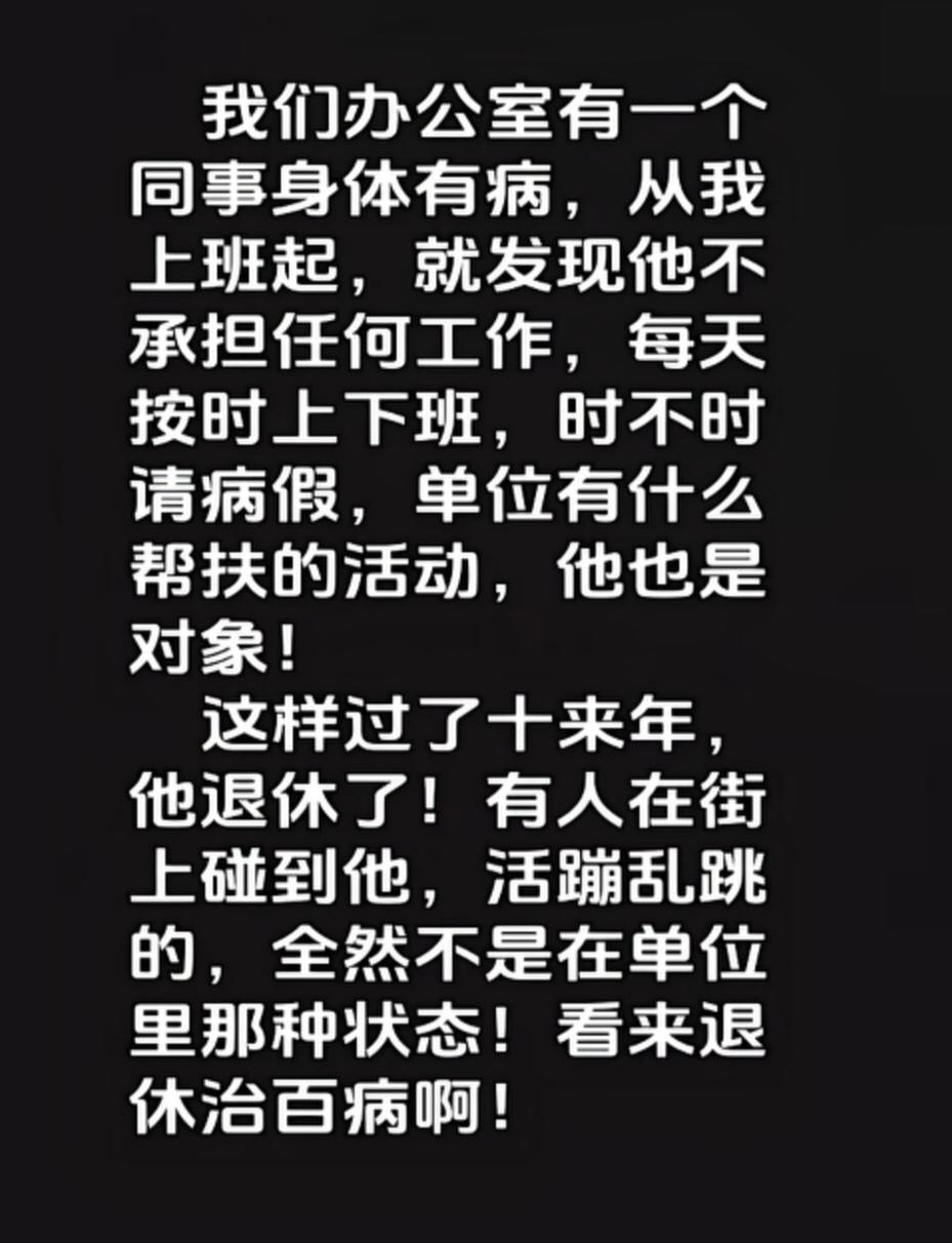 我认识一个女教师，检查出肺癌后，十来年不上班了。但她在外面频繁搞商演，校长很