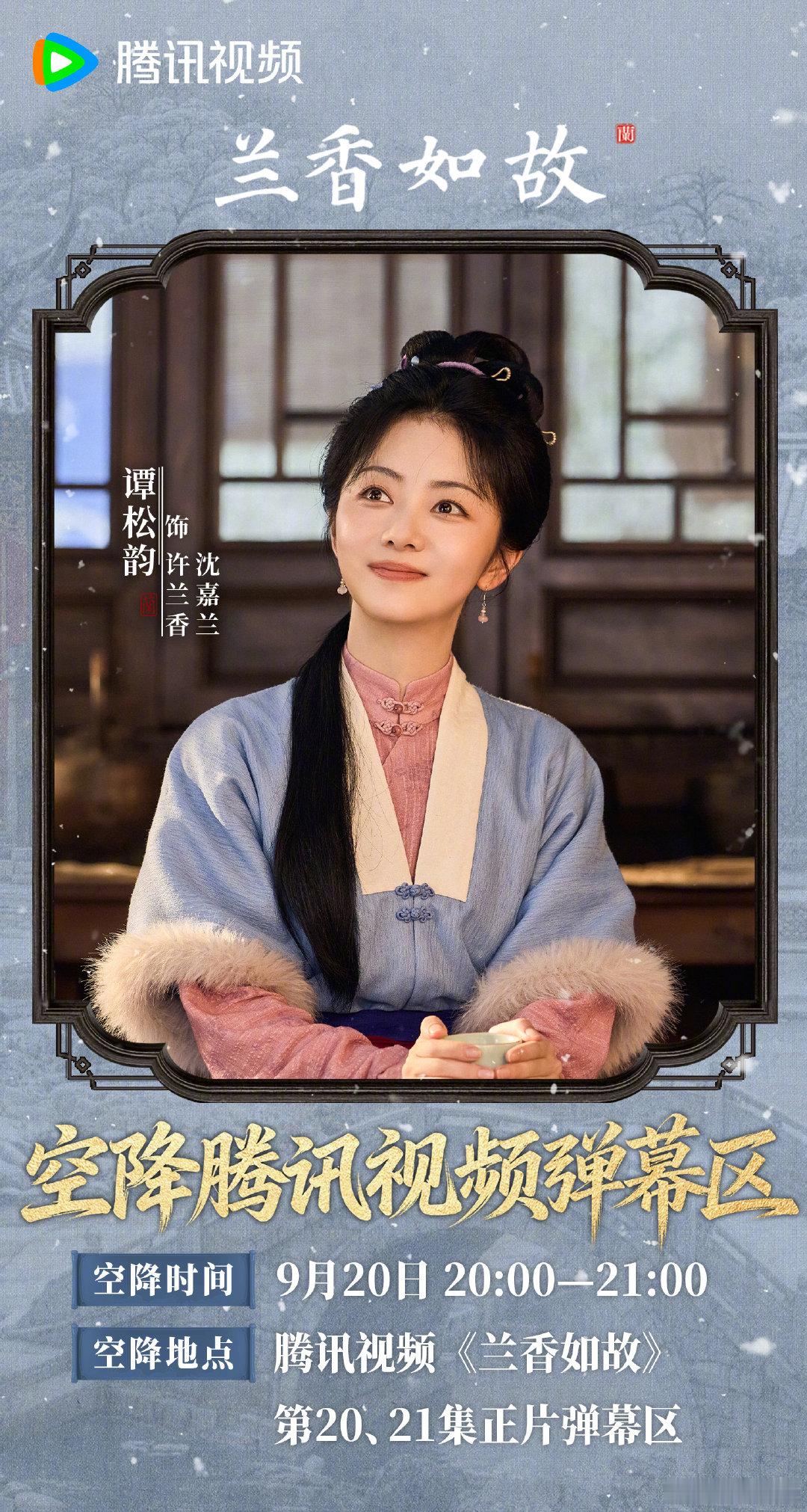 #兰香如故主演惊喜空降#三人同框，修罗场预警！许兰香林锦岐韩粱今日20:00-21:00，他们即将空