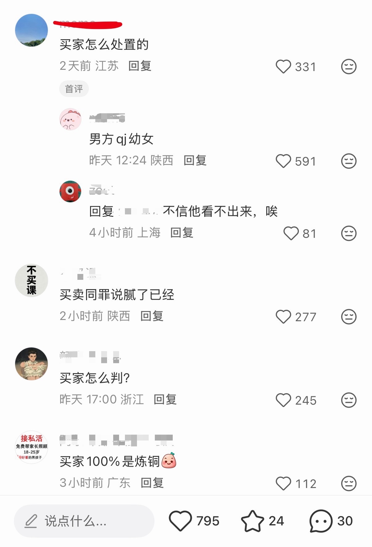 新郎❎犯罪分子✅​​​