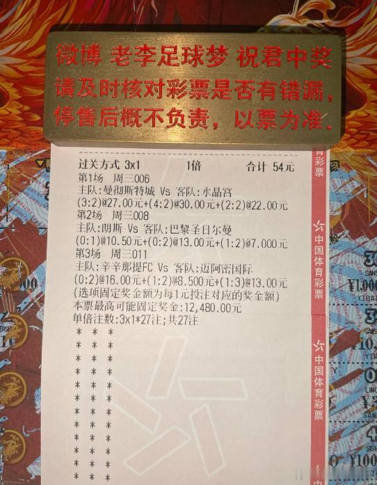 全北毁所有！家里6菜1汤已备好！第一名：006英超队友：曼城vs水晶宫方向：4