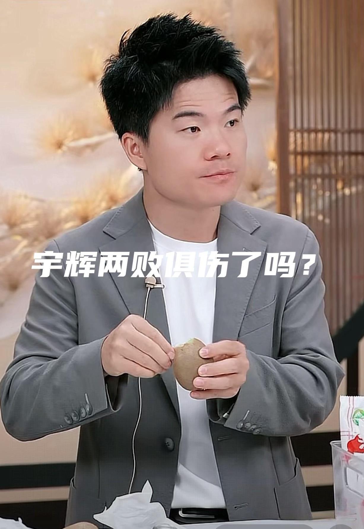 看九爷说娱乐说了宇辉的发光发会，和那位说了“两败俱伤”的老板的一些看法！说到