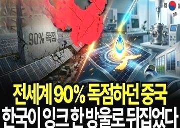 韩国很自信：一滴墨水颠覆中国太阳能帝国，钙钛矿改变能源霸权！韩媒表示曾掌控全