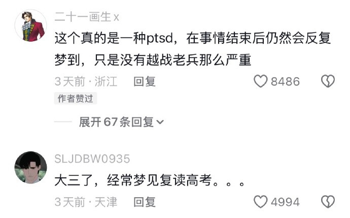 原来大家都有高考后遗症啊😭