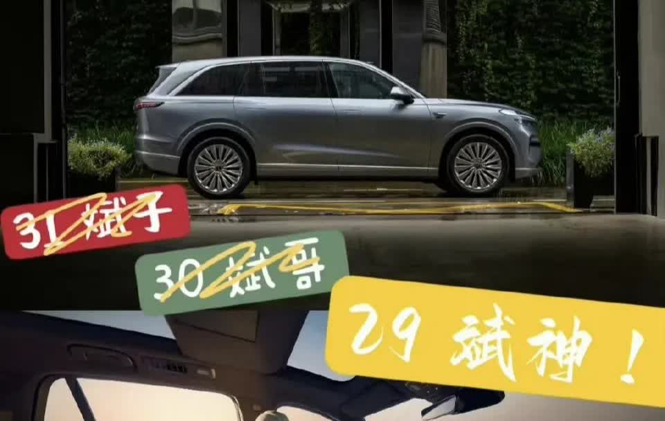 蔚来乐道还没上市呢，网上就开始有人尬吹29万起，李斌就是斌神了。李斌啊，你可长点