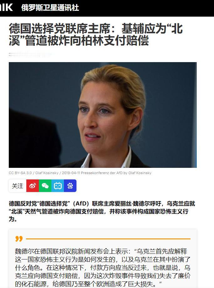 俄卫星通讯社6月10日报道，德国选择党的老大魏德尔，最近直接公开放狠话：北溪管道