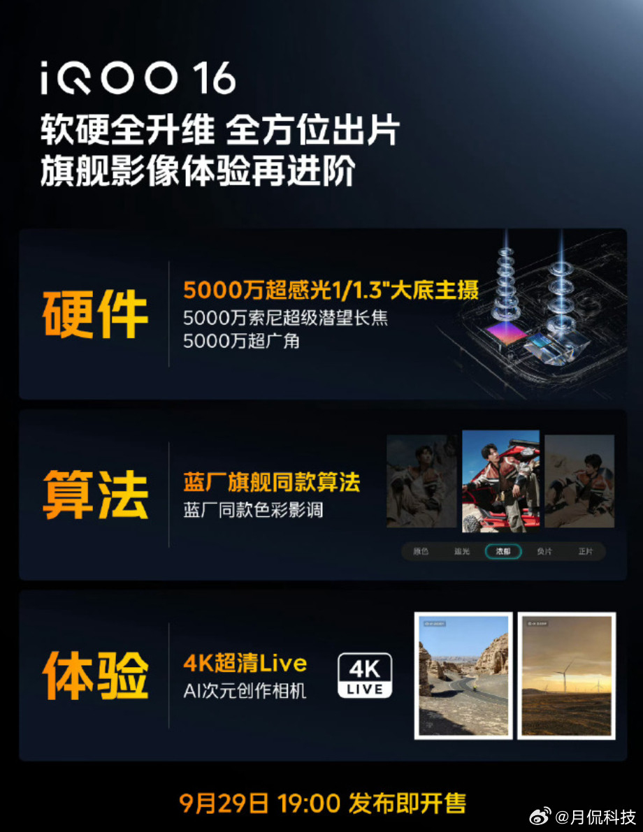 iqooiQOO16今晚19点登场，发布即开售！骁龙8超级至