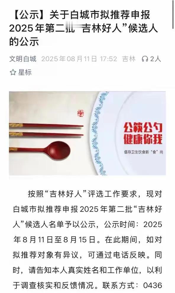 吉林出现第二十五孝“千金加辣”？8月11日，吉林白城市精神文明办发布《关于白城