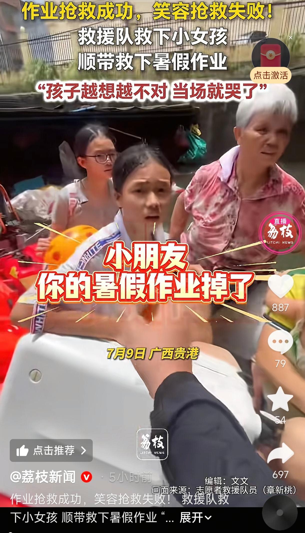 笑不活了！广西贵港，一救援队正在转移一对被困小姐妹，妹妹脱险后突然惦记起自己的书