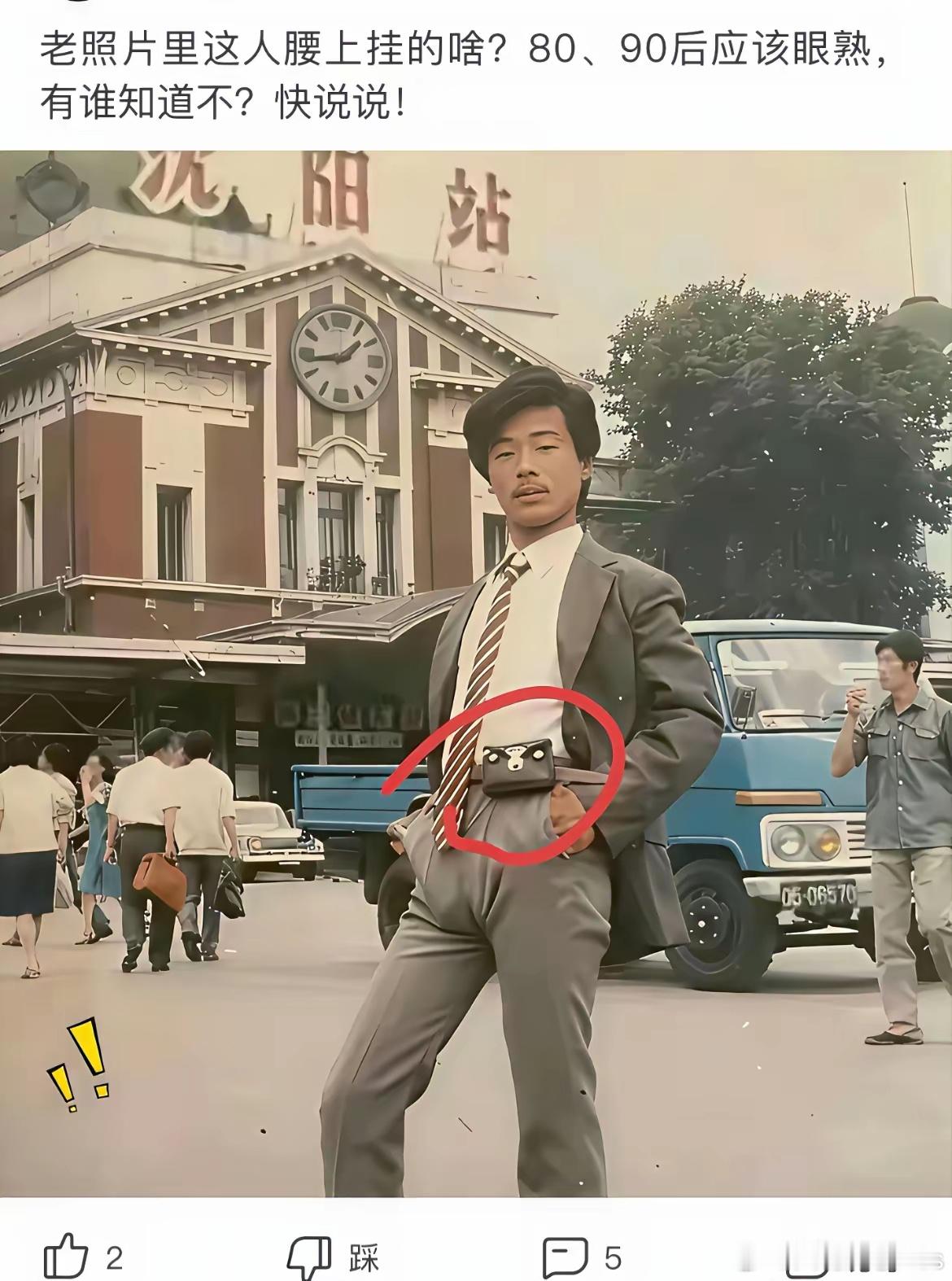 以前能有一台手机，还真的是个显眼包……​​​