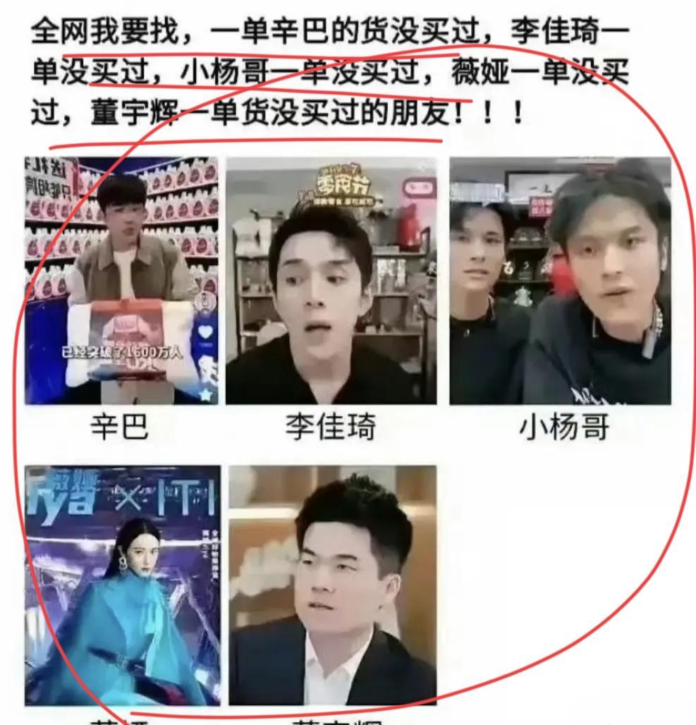 有网友突发奇想！！全网寻找，有没有这样的人？就是自始至终，没有在这些大网红的