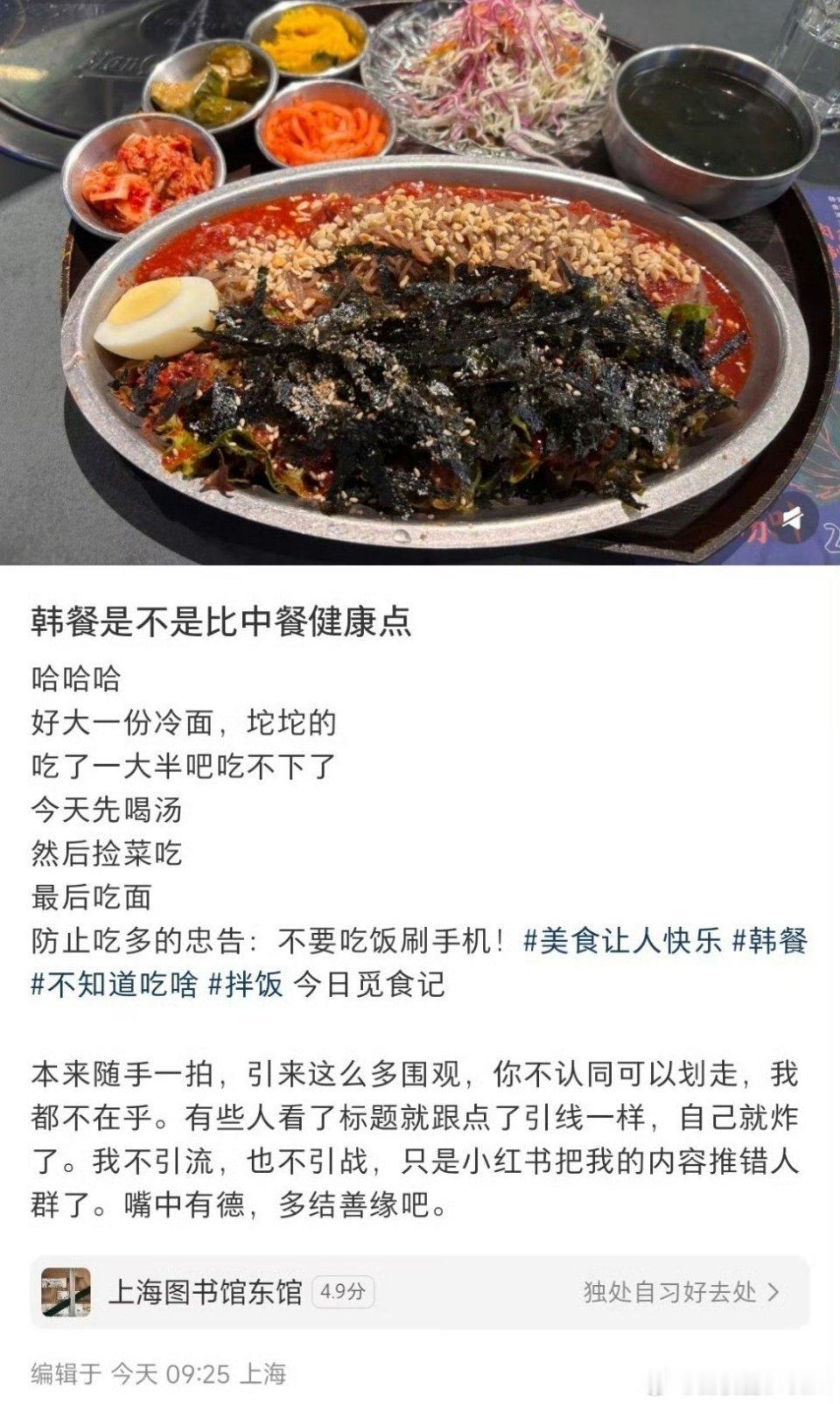 “韩餐是不是比中餐健康点”​​​