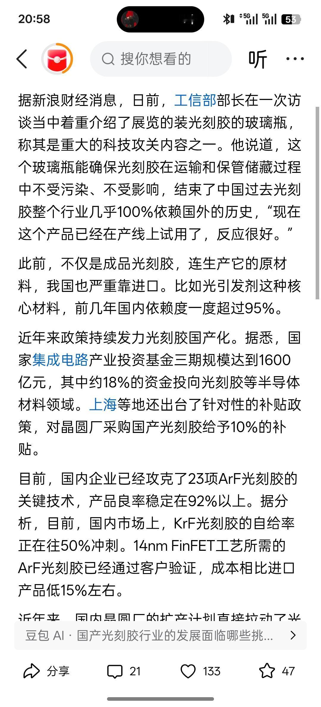利好芯片半导体国产替代，工信部透露“国产光刻胶最新进展”，2026年相关行业国
