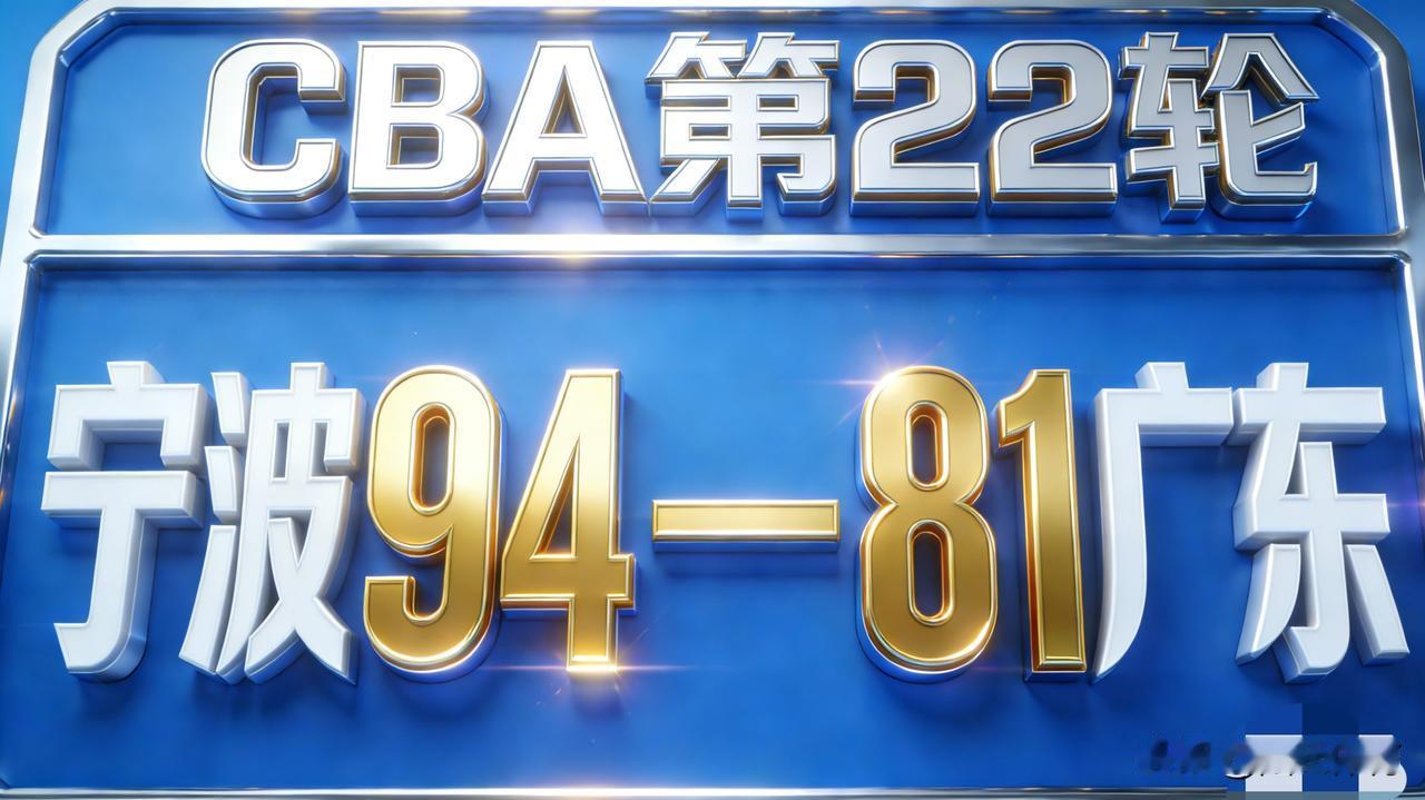 CBA第22轮，宁波94-81广东，给广东队球员点评和评分：1.徐杰：复出