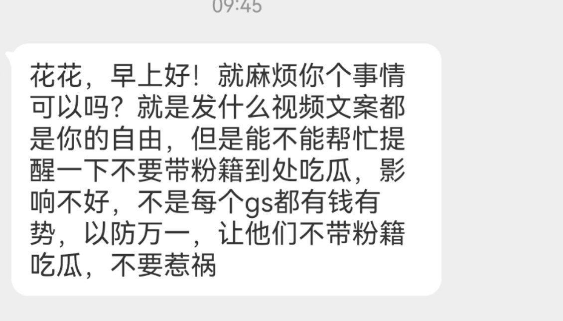 各大粉圈自己注意​​​