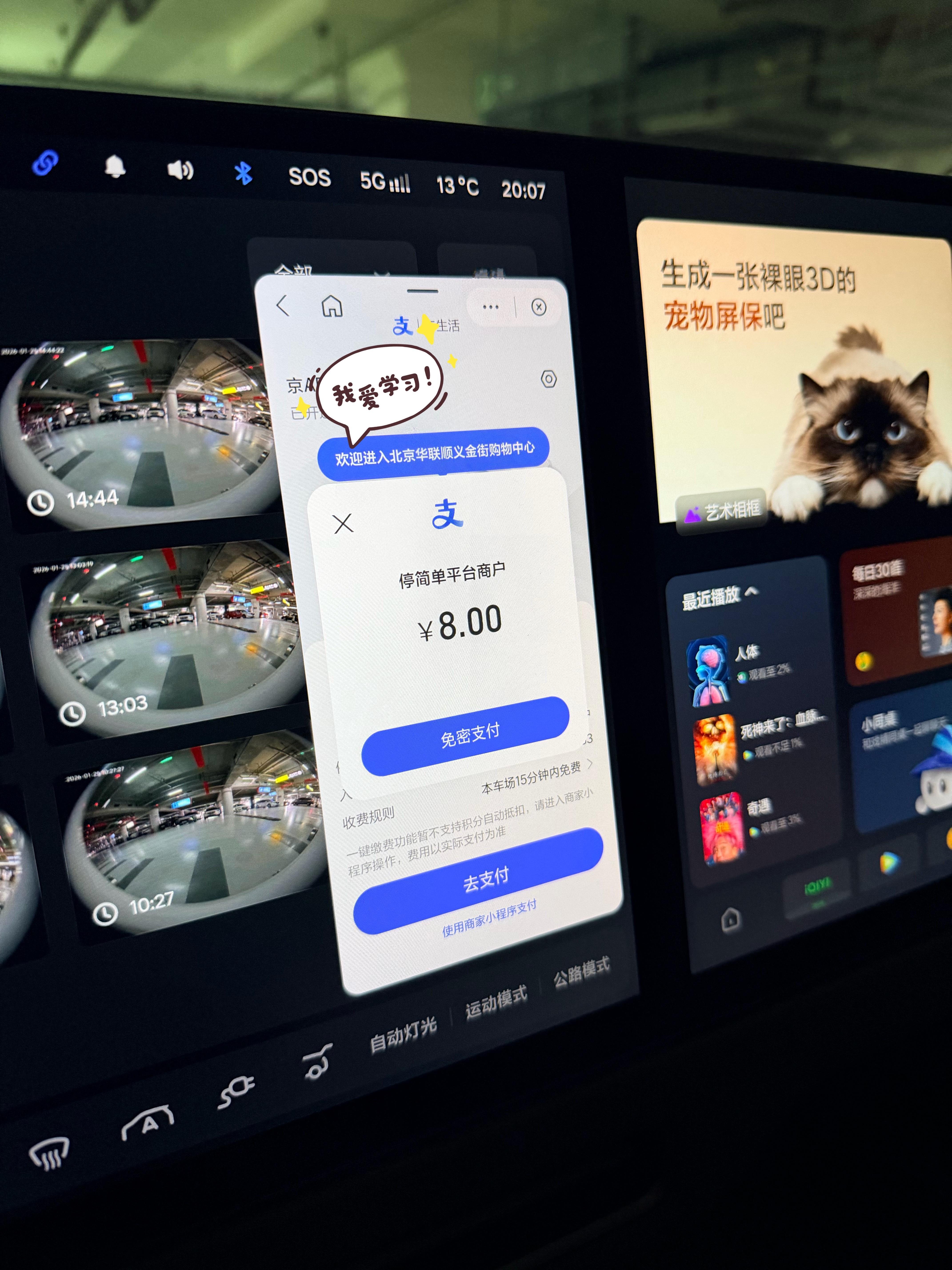 理想这个自动缴费小程序真的太方便了，商场出来一上车就弹出来提醒你了。理想i8