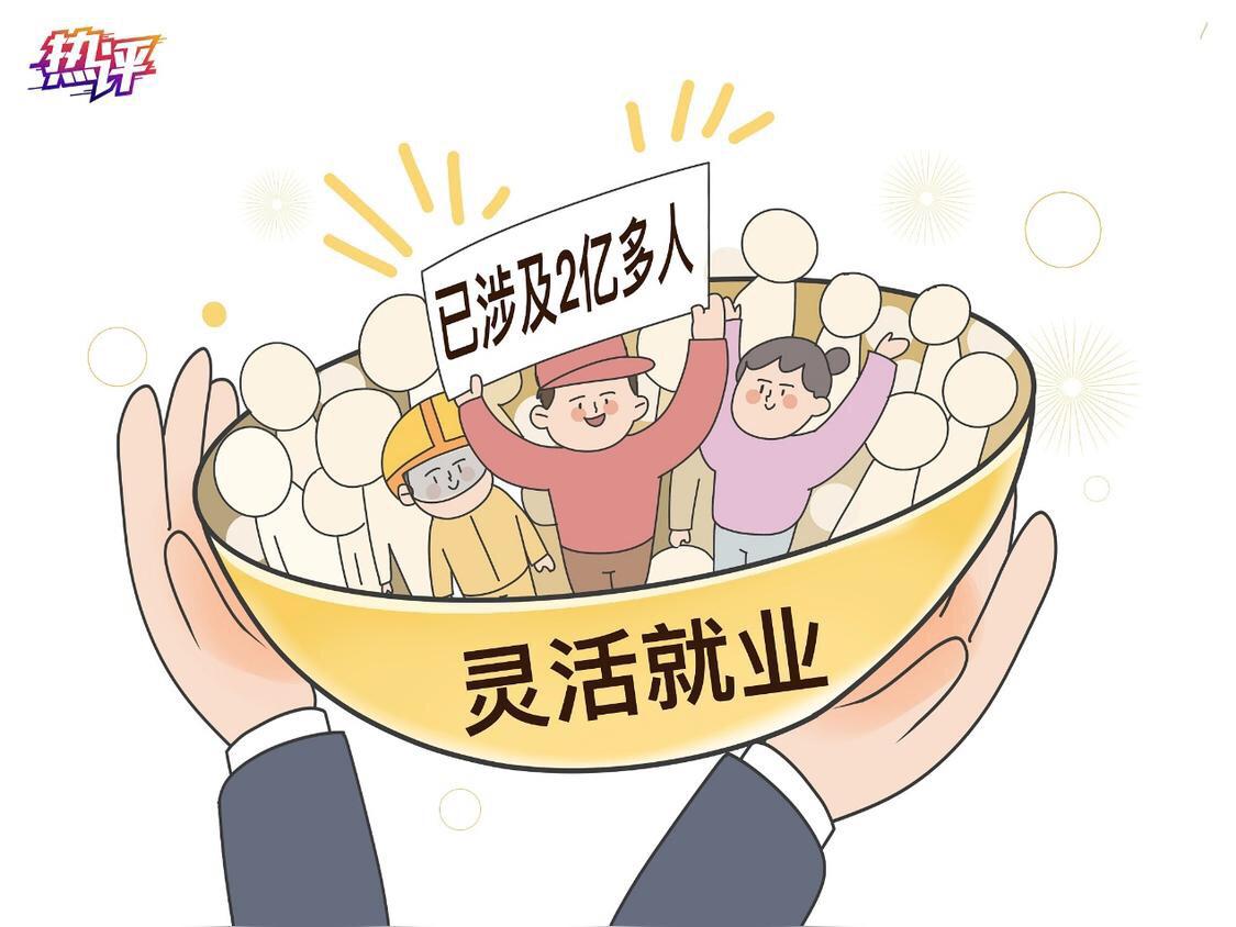 灵活就业人员社保也应该灵活缴纳当下，灵活就业人员越来越多，有数据统计说全