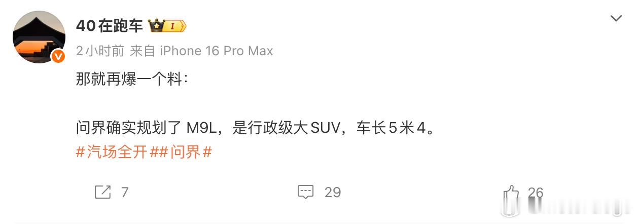 问界M9非凡大师车长超过5.4米？这比蔚来ES9还大了，查了一下，目