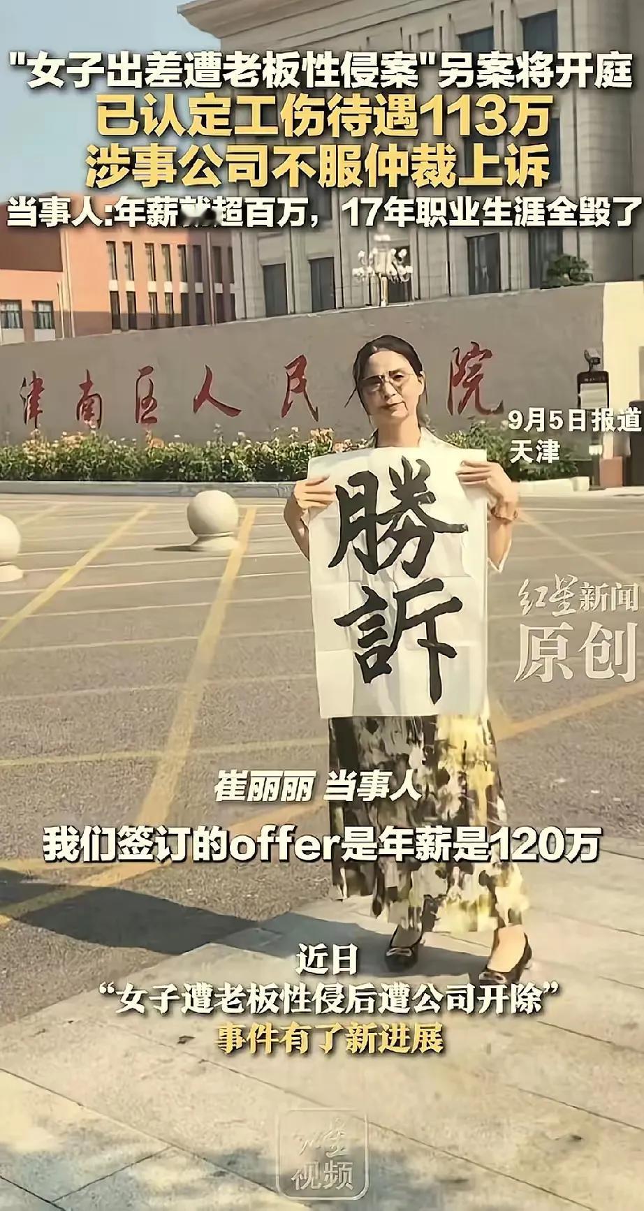 40岁崔某醉酒被老板性侵，事后该男老板拿出200万现金和10万股权要求调解，崔某
