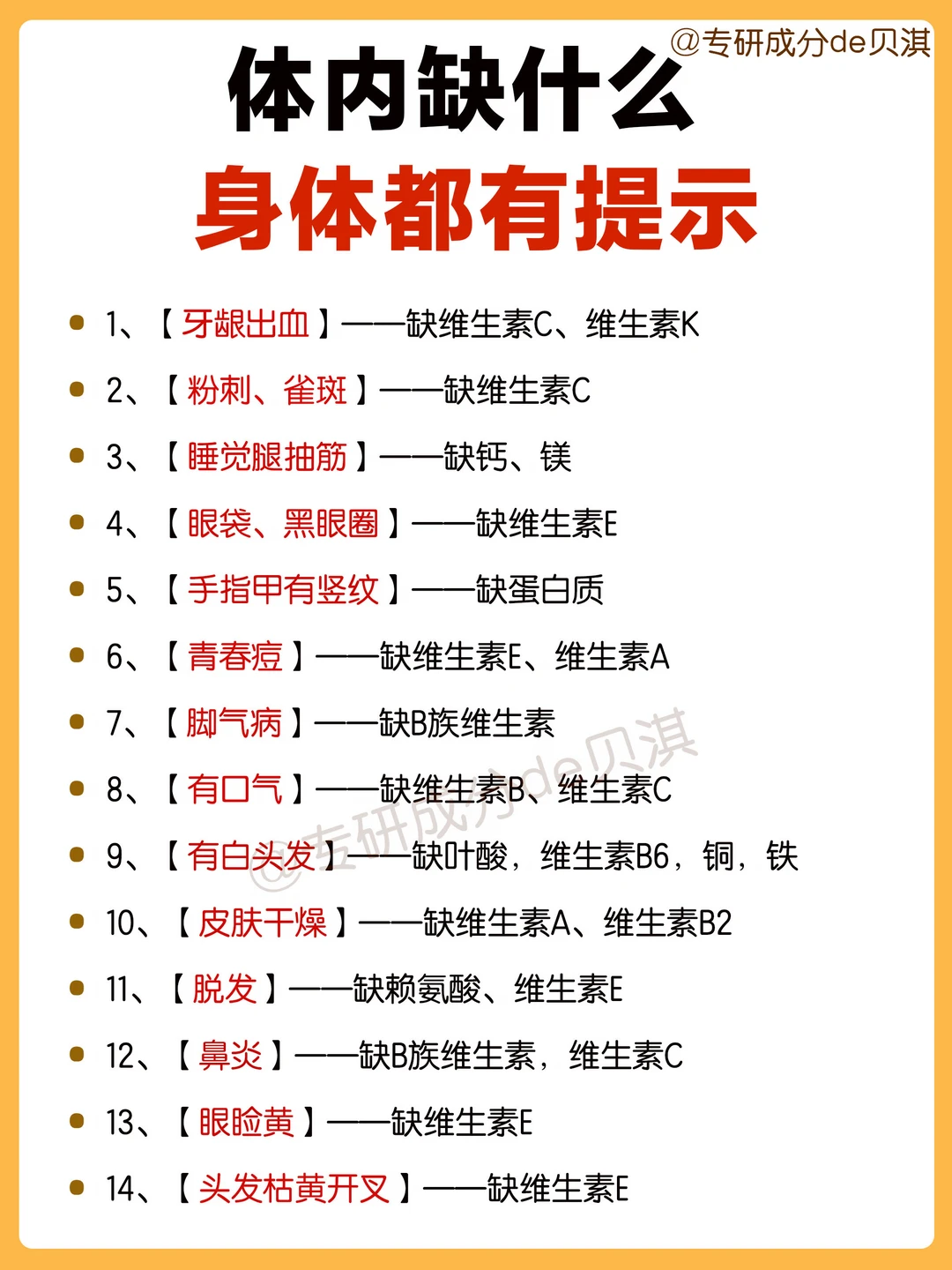 🔥速查‼️缺乏维生素如何食补👆🏻👆🏻👆🏻