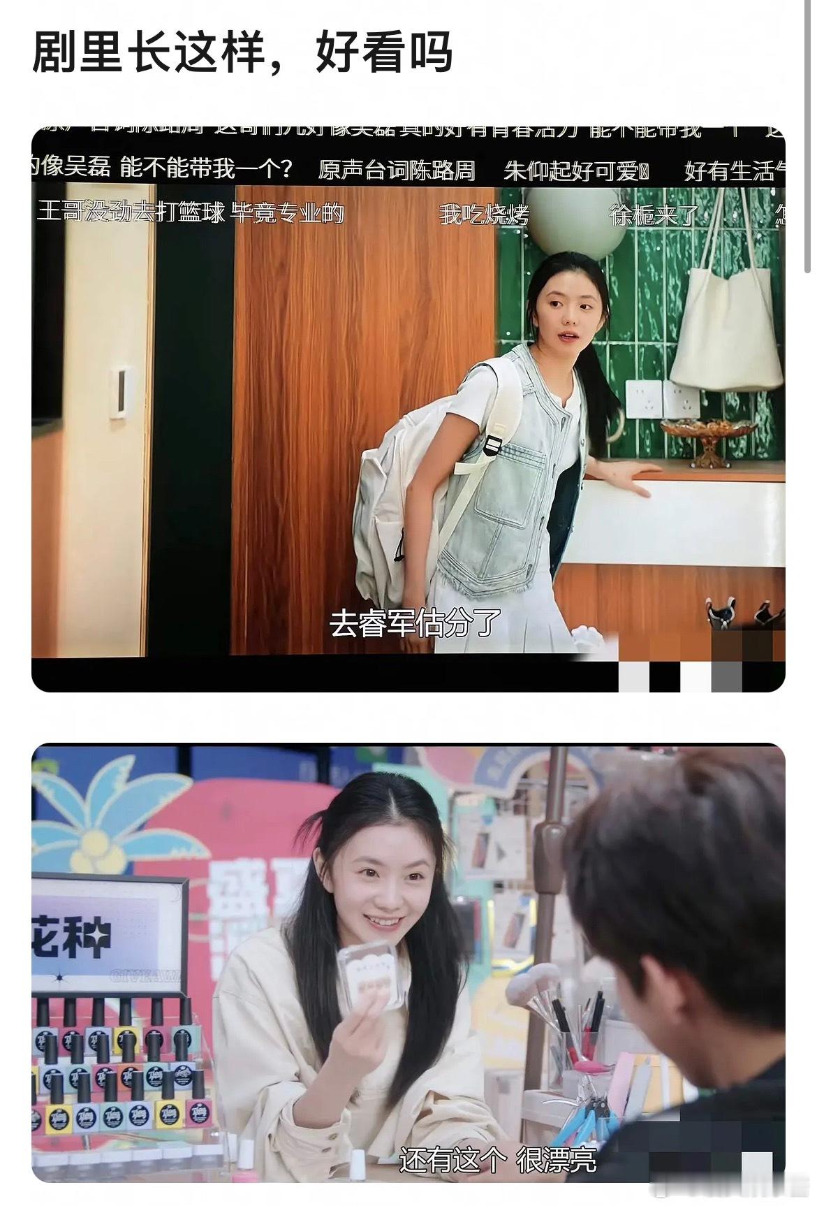 刘浩存剧中的截图你觉得好看吗​​​