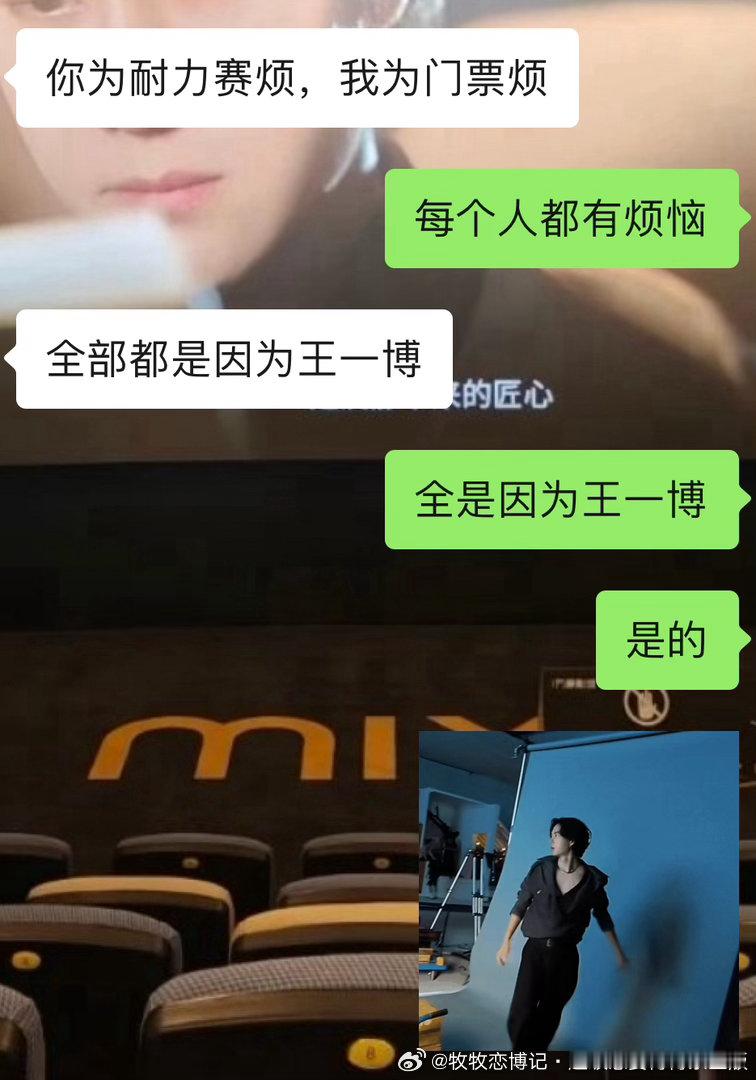 因为除了你别人影响不到我王一博