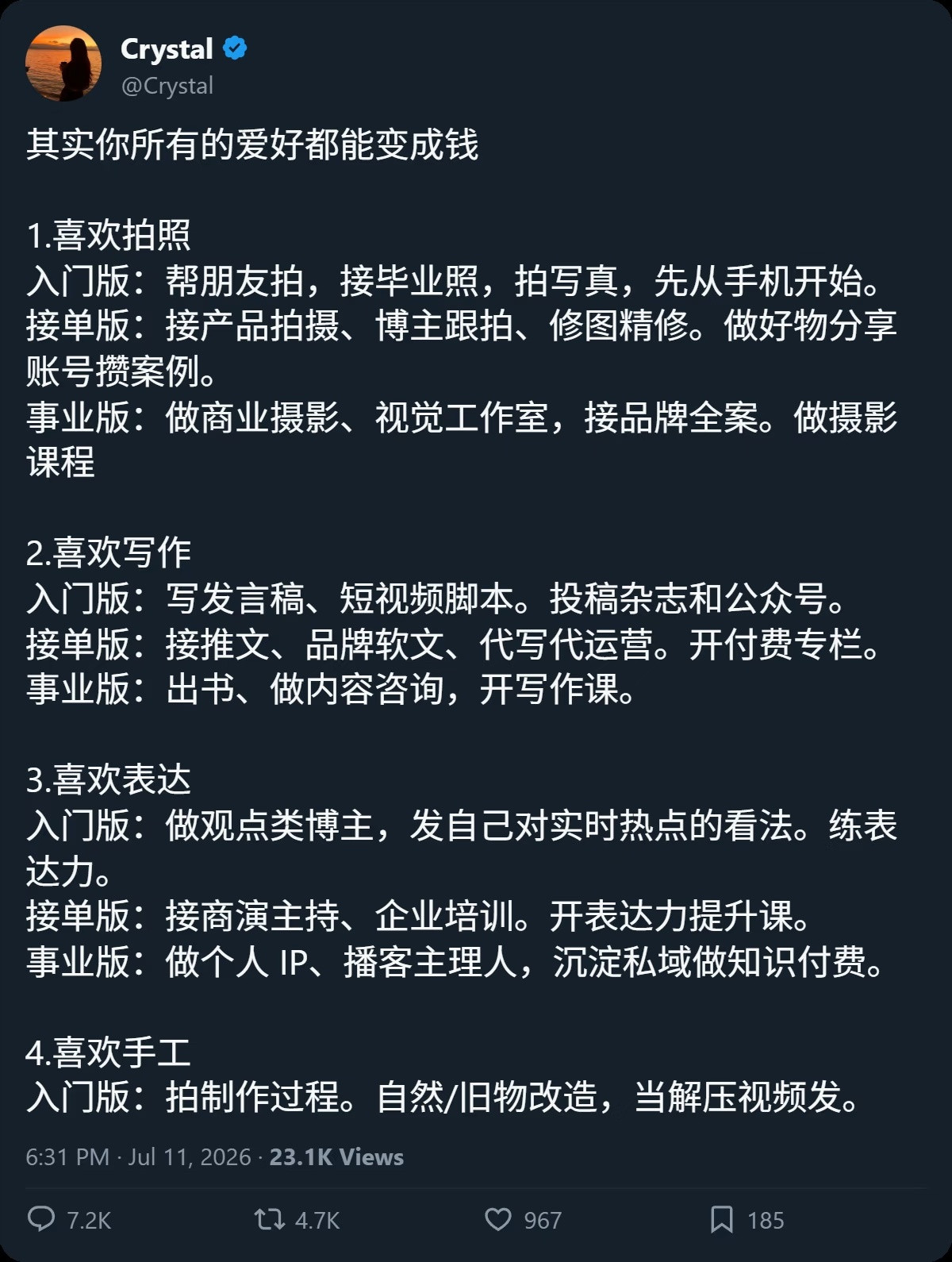 其实你所有的爱好都能变成钱