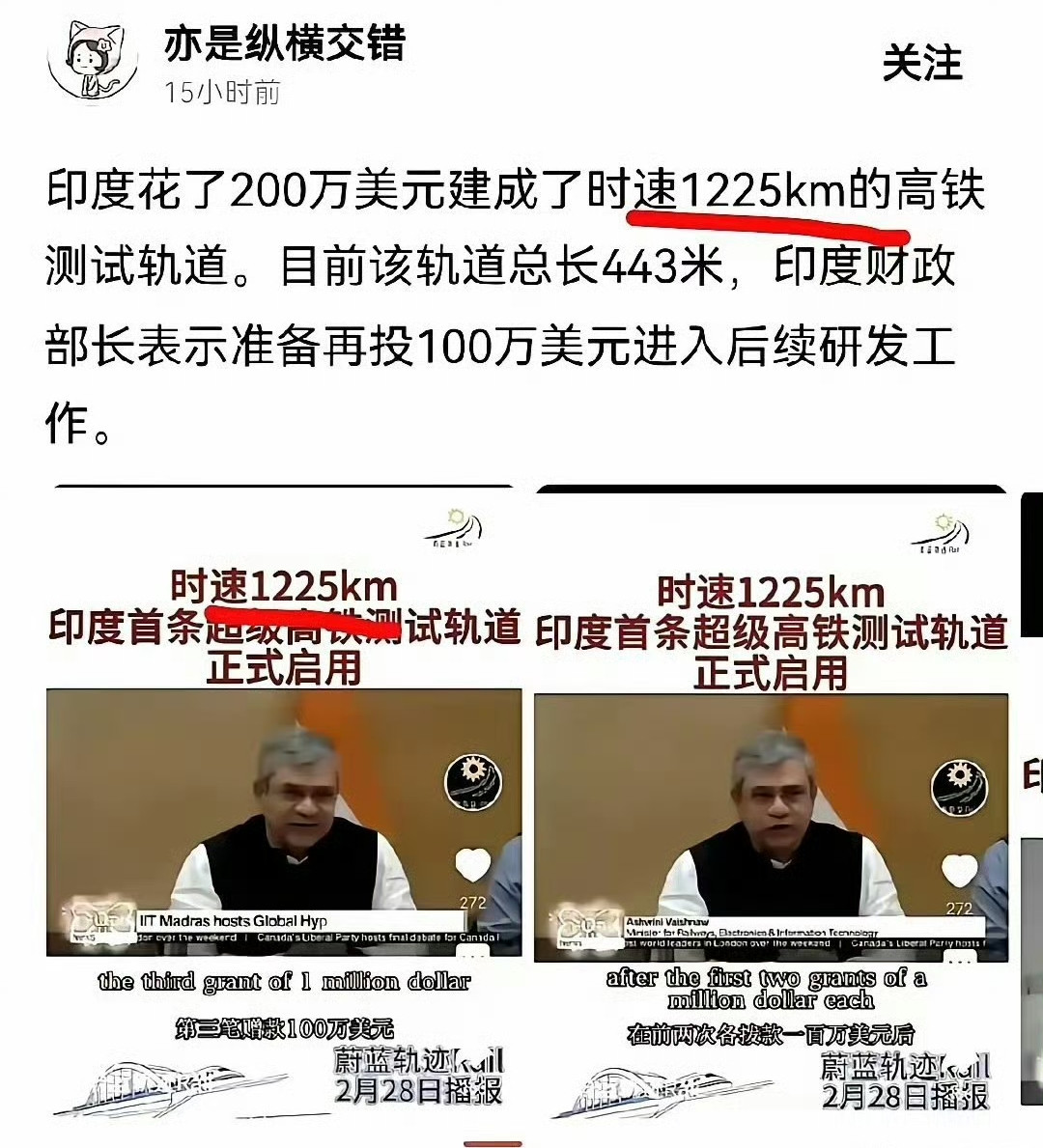 印度这科技水平，吓死我了，差点就让我相信了。高铁时速1225公里，才花200万刀。低成本高效能，了不