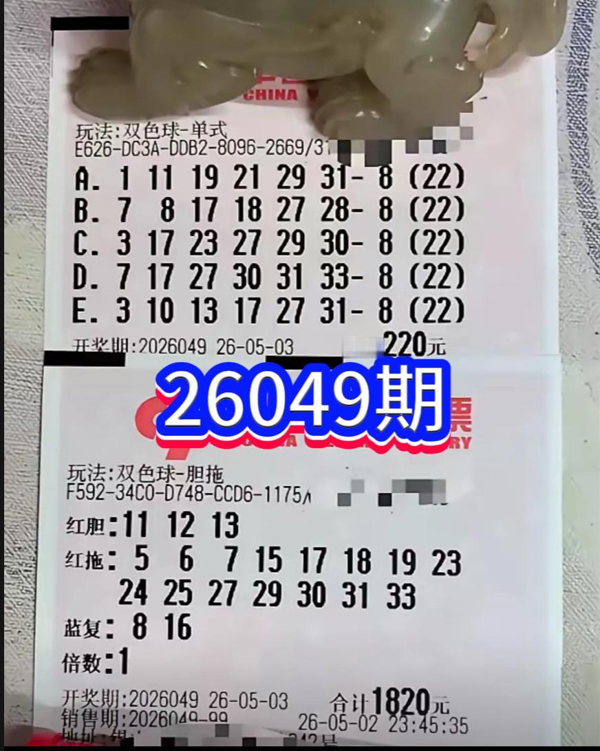 今晚双色球第26050期开奖在即，江苏“99倍哥”的投注方式显得格外引人注目。有