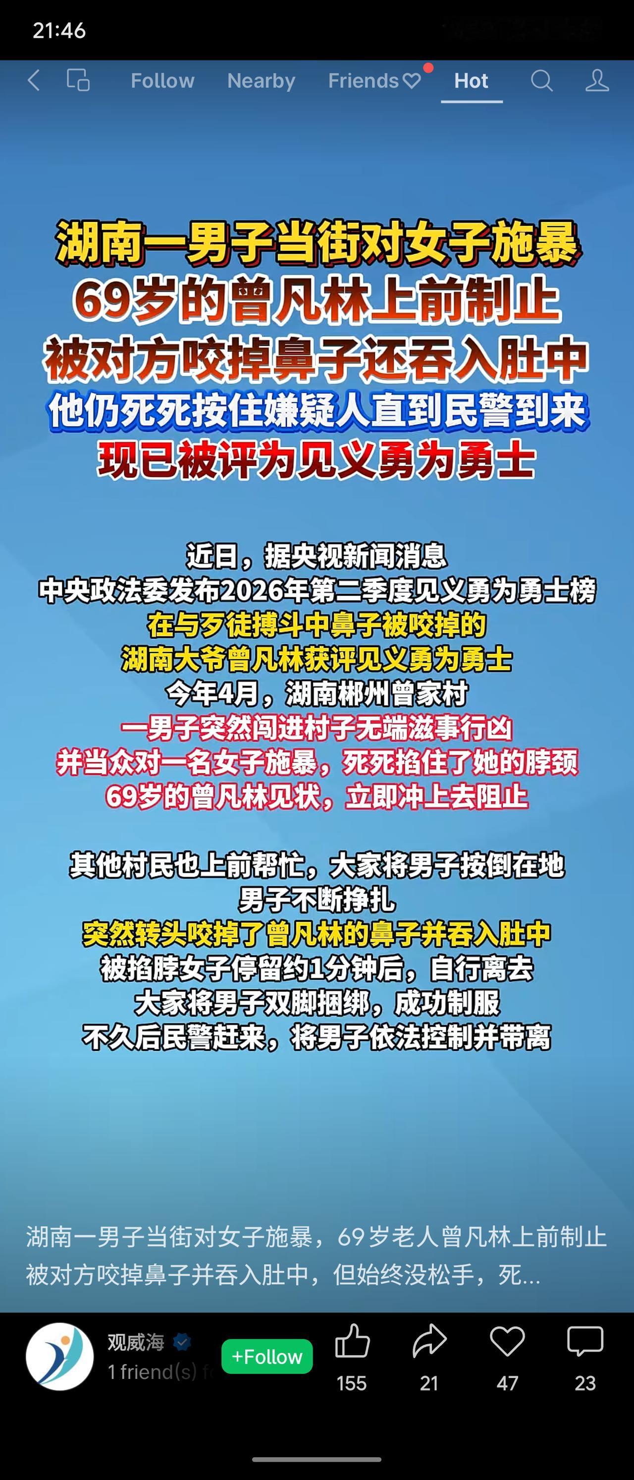 2026年4月，湖南郴州69岁老人曾凡林见一男子当街掐脖施暴女子，立即上前制止。