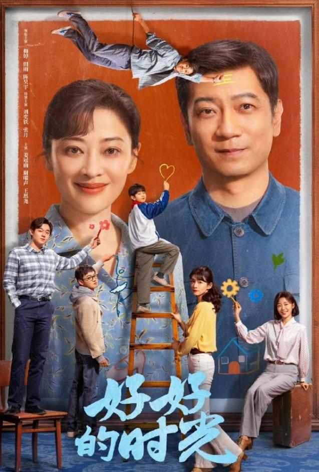 梅婷《好好的时光》收官！梅婷这部剧收视率不错，但是没出圈，豆瓣开分6.9，押宝