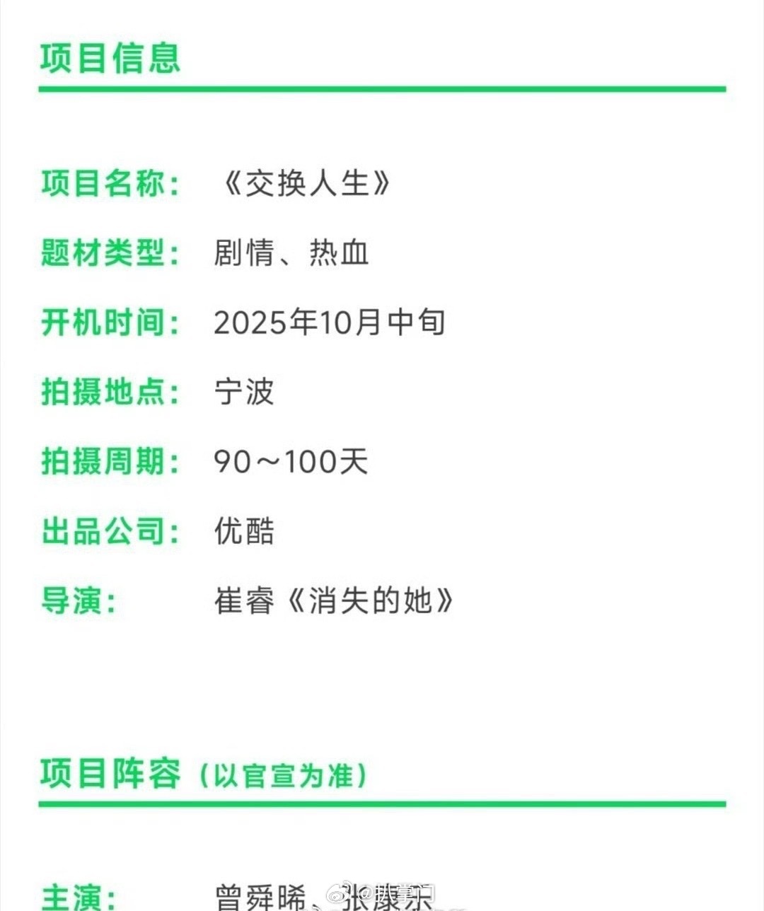 曾舜晞张康乐代露娃交换人生哦哟，没想到代露娃也来演《交换人生》了啊，这部剧的另