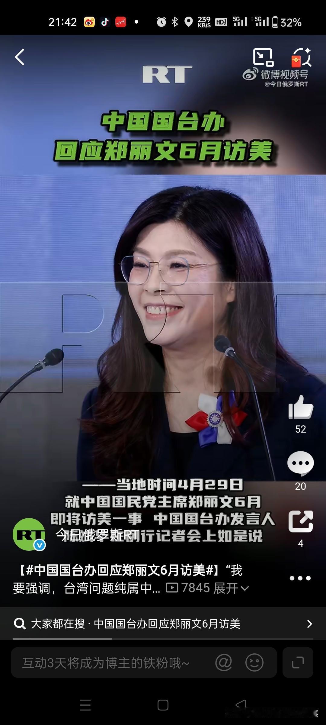 中国人自己的事自己解决，反对美国插手国台办就国民党主席郑丽文计划6月访美作出