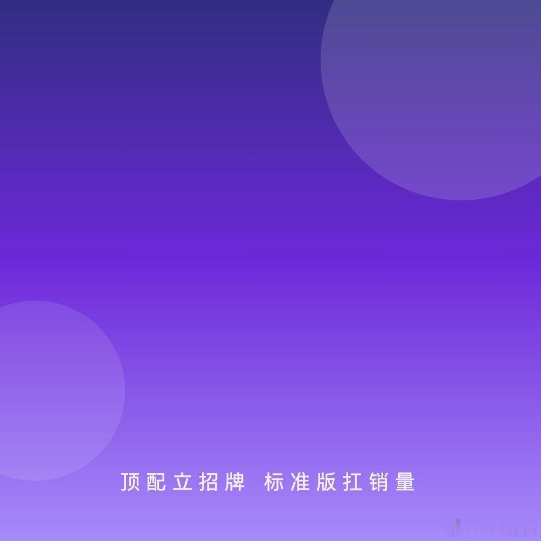 iQOO15约181万台、15Ultra约30万台；REDMIK90约263万台、至尊版约43万台；