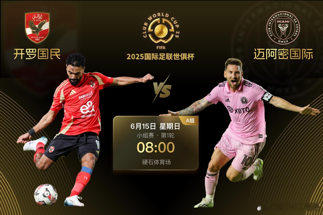 世俱杯预测世俱杯首届世俱杯揭幕战在迈阿密花园的硬石体育场打响，来自埃及的开罗国