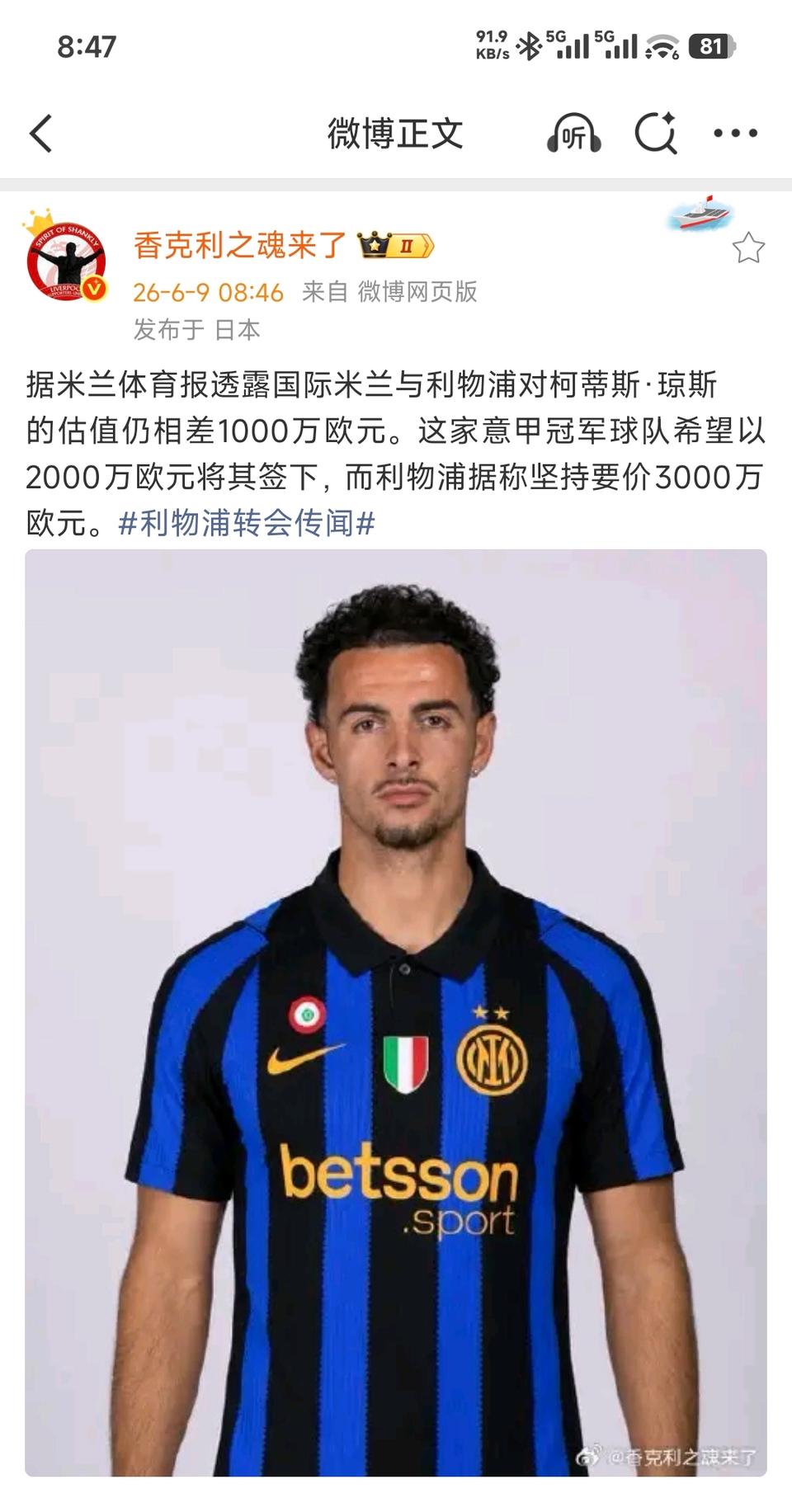 没想到琼斯会加盟国际米兰，穿上蓝黑色的球衣。他一直是利物浦的二号太子，精神属