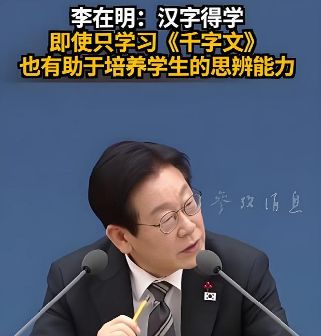 不止台湾是中国的，韩国的李在明曾在一场教育会议上说的一句自嘲的话，意外点出了当地