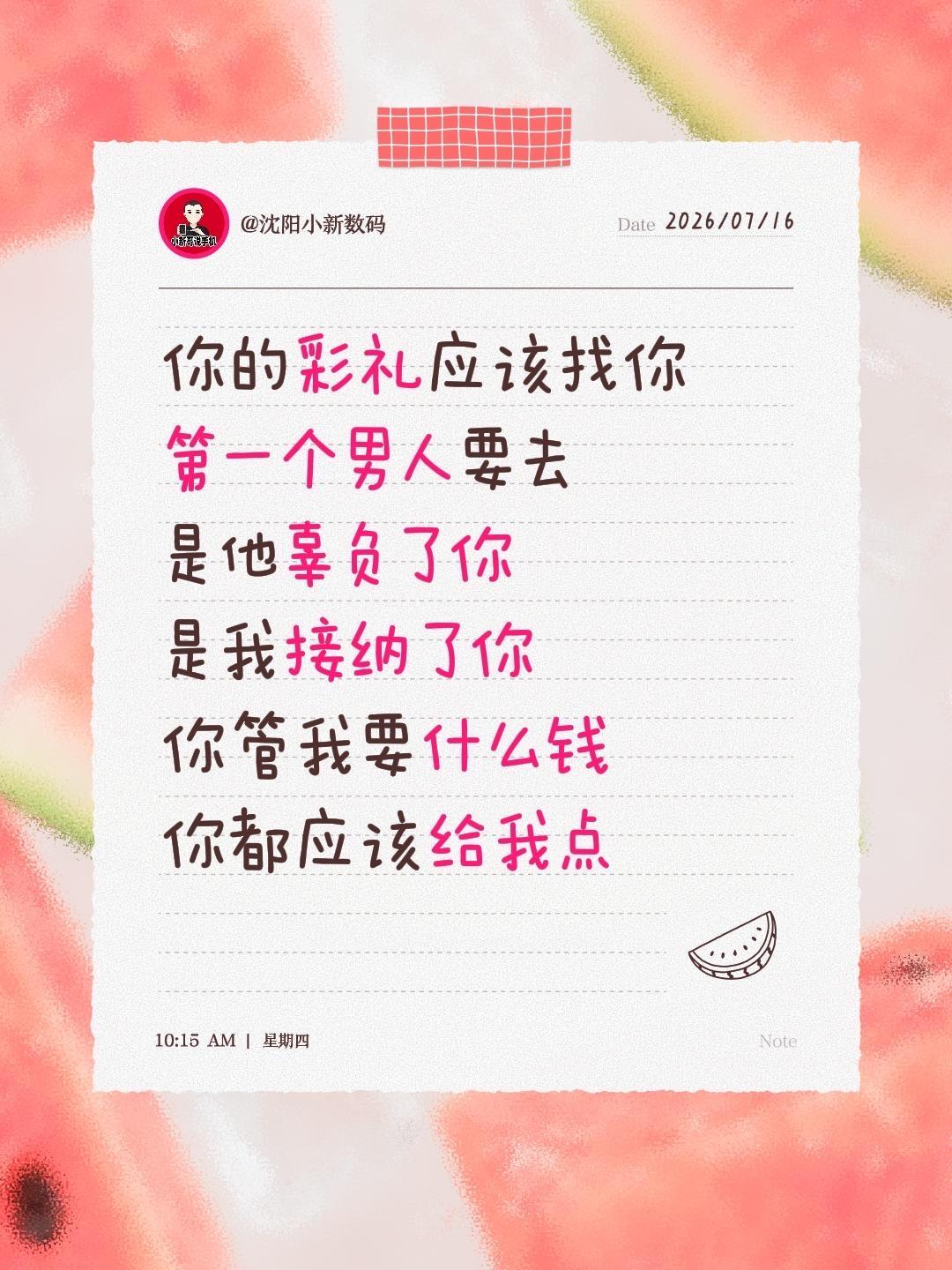 你的彩礼应该找你第一个男人要去是他辜负了你是我接纳了你你管我要什么钱你