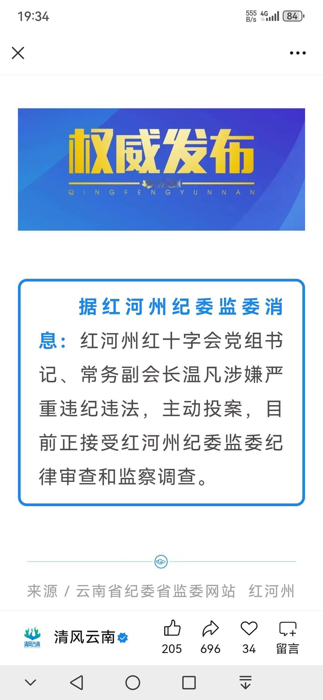 📍红河州纪委监委发布的这一消息，着实令人感慨万千。红河州红十字会党组书记、