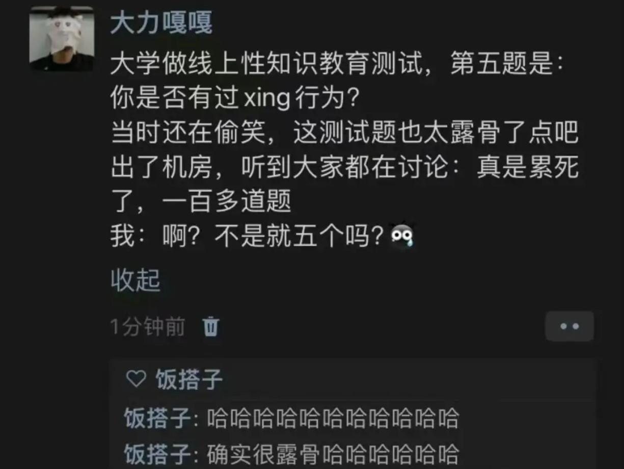 大学性知识测试：我只看到露骨第五题，众人却累答百题？​​​
