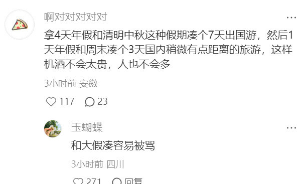 收藏码住5天年假怎么用最划算​​​