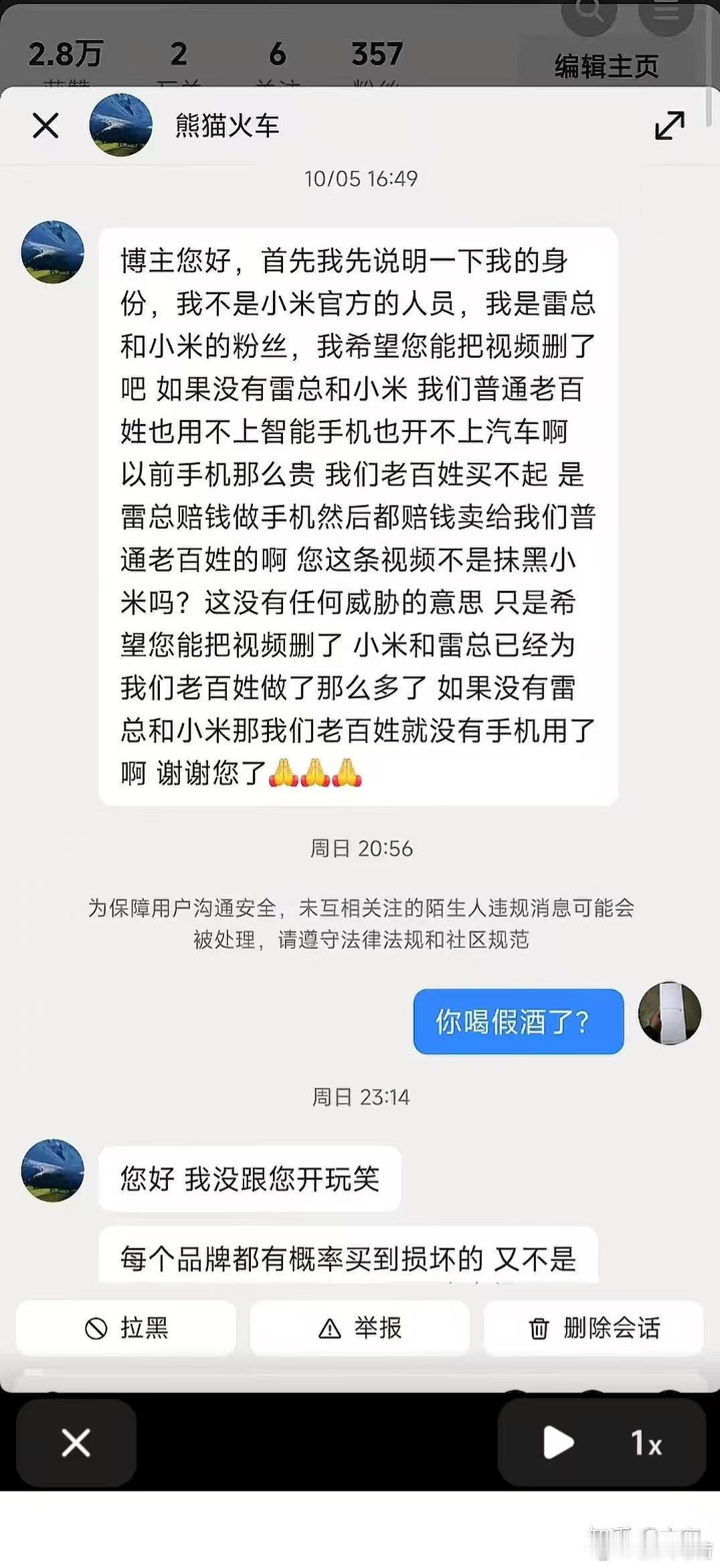 群里看到一组自称小米粉丝和雷军粉丝和某博主的对话。其实开头第一段，就知道这个人的