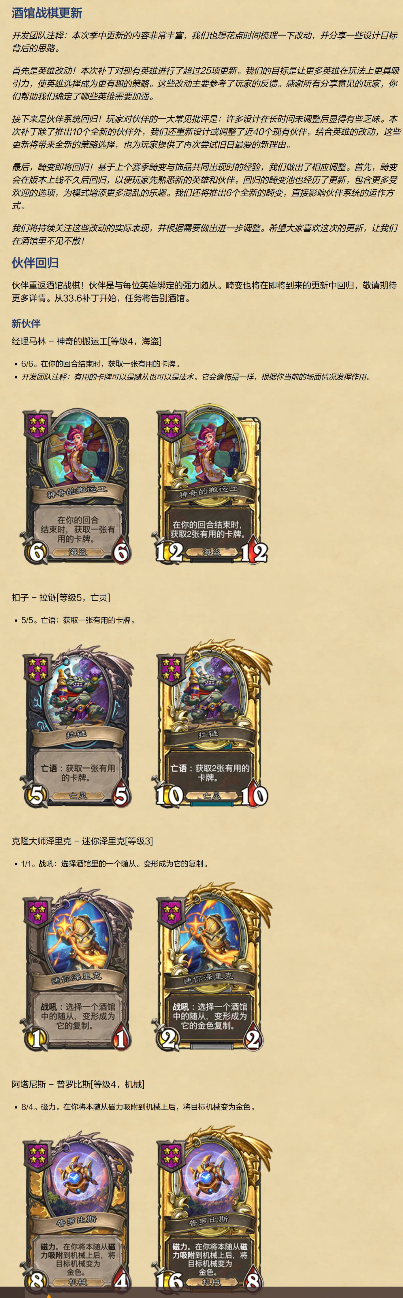 炉石传说酒馆战棋大更新，任务系统移除，伙伴回归，在之后畸变模式也将加入，到时候