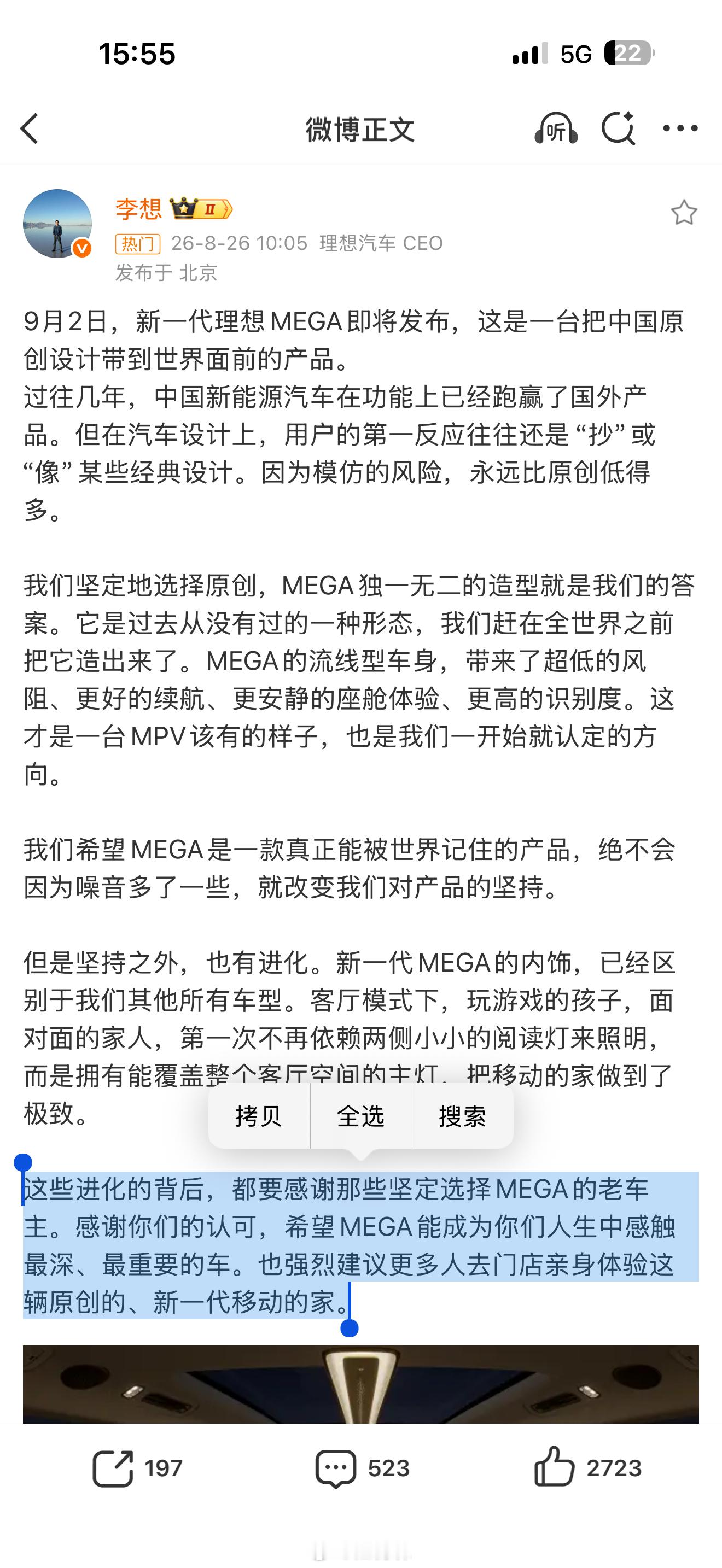 #理想MEGA发布会定档9月2日#看完李想这篇微博，我觉得里面最值得聊的其实不是新一代MEGA改了什