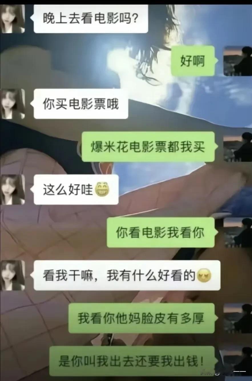 “这也太斤斤计较了吧”[无奈吐舌]！一女子发微信约男生看电影，男生同意了，结果女生让