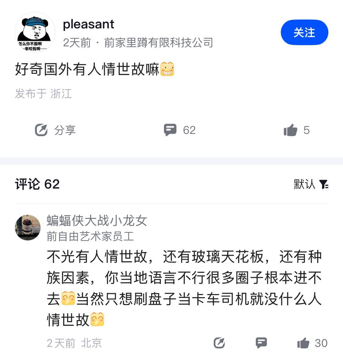 中国人最大的错觉，就是国外不存在人情世故。​​​