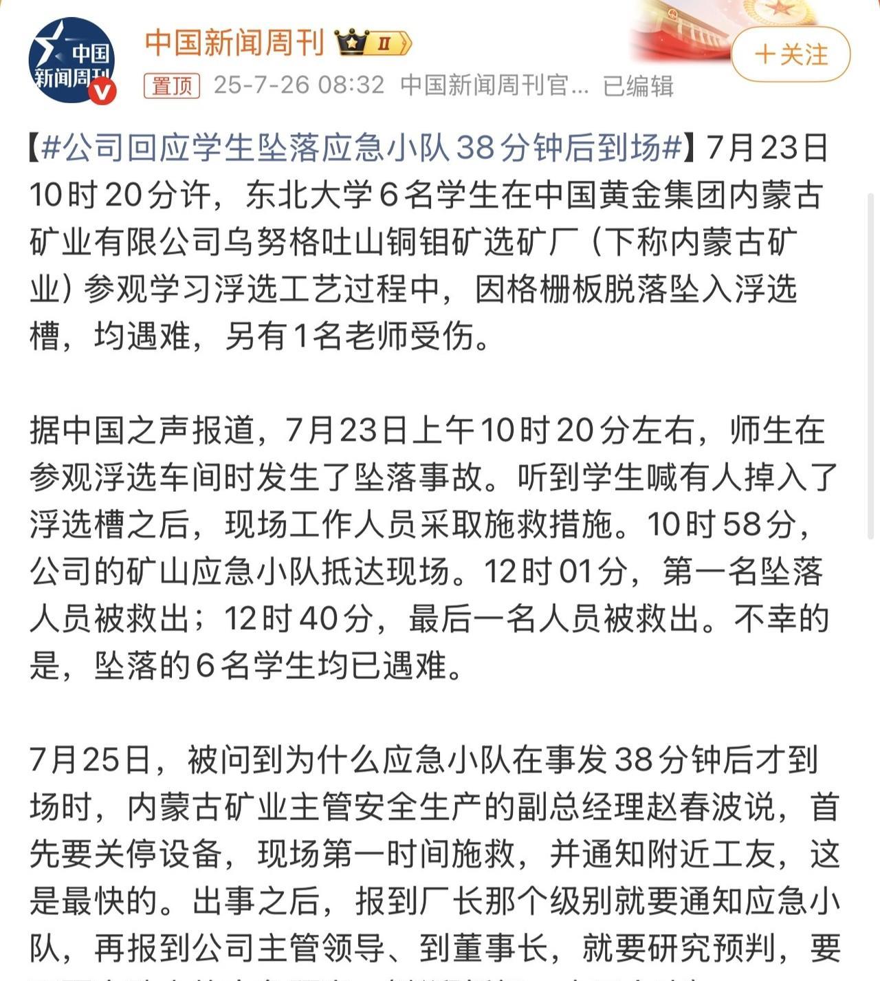 根据这个回应来看，也就是说这38分钟，都是一直在逐级汇报。对此，网友当即表示，