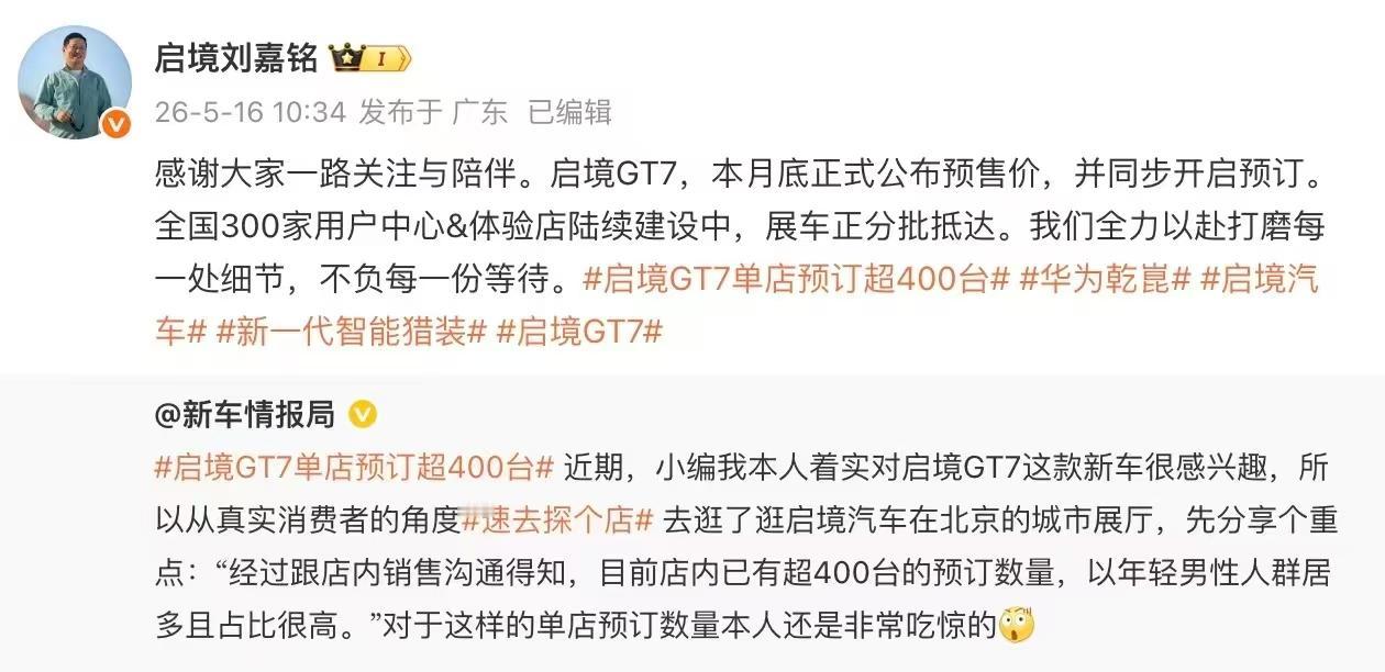 盲订超400台，启境GT7还没公布预售价就先火了 最近有个事儿，我觉得挺有意