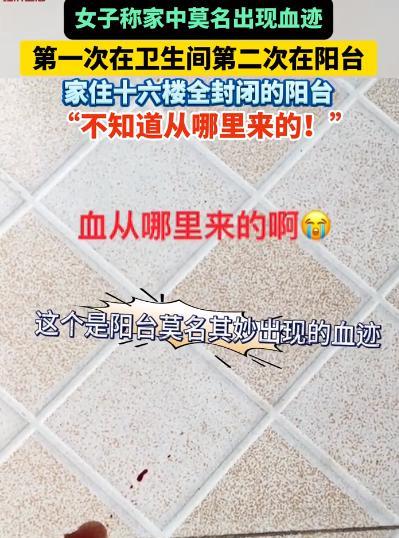 “彻底解释不清了！”安徽，女子去卫生间洗漱，刚进去就发现一摊血迹！她吓得不轻，自