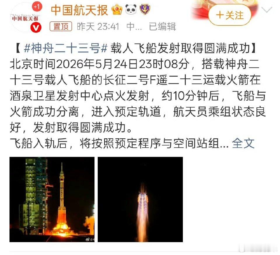 我国神舟二十三号载人飞船发射升空，任务圆满成功。此次任务意义重大，3名宇航员将在