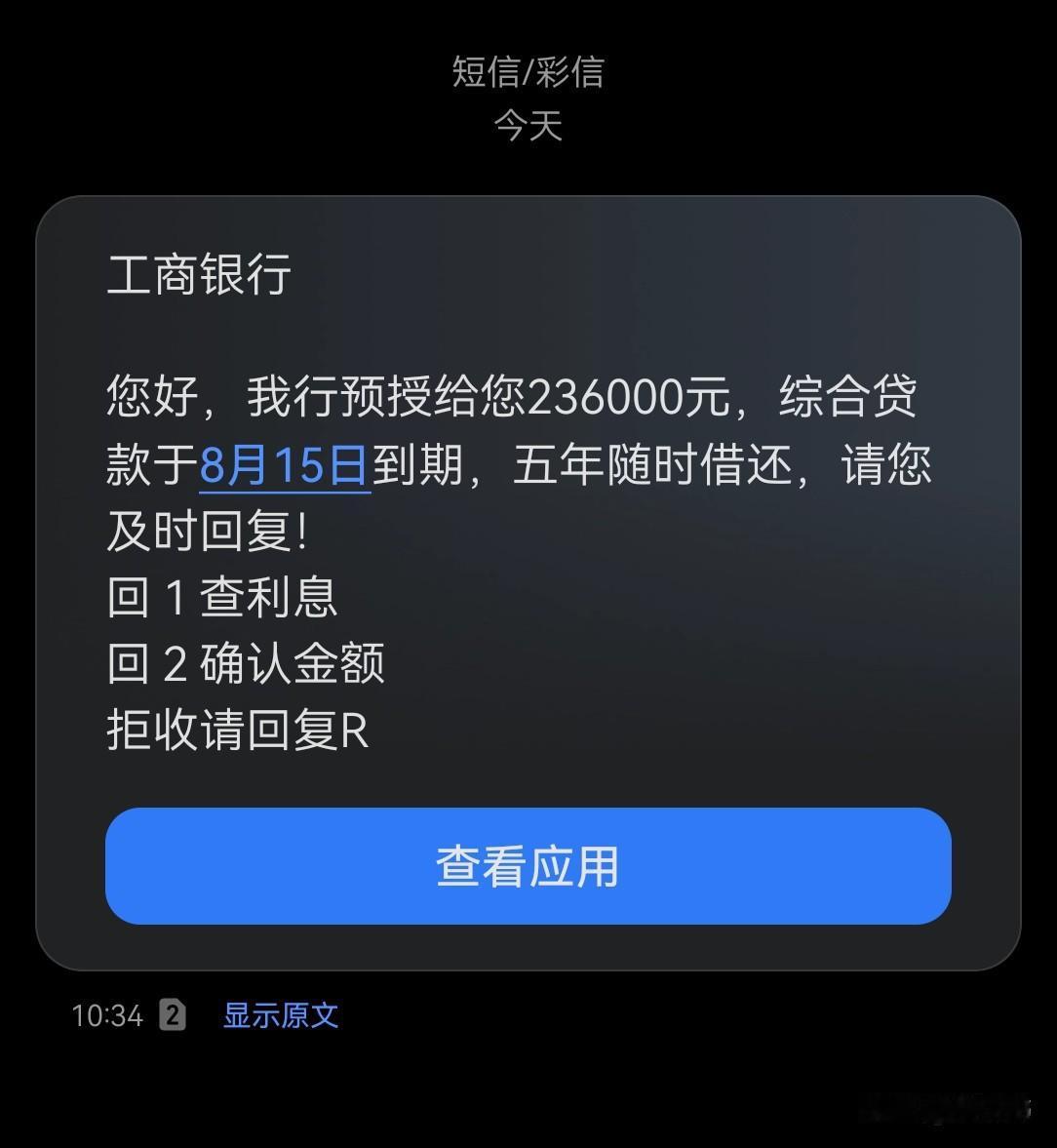 现在银行的生意也这么难做了吗？主动发信息给客户，愿意提供贷款。